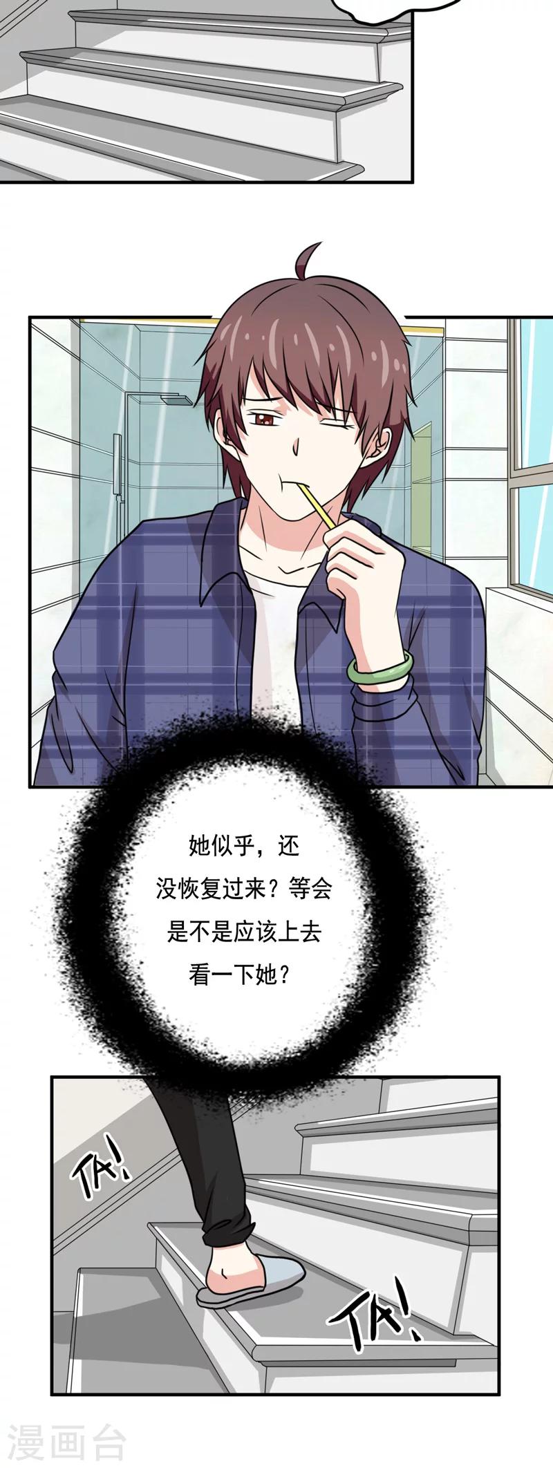 《恋爱学园》第34话 第2页