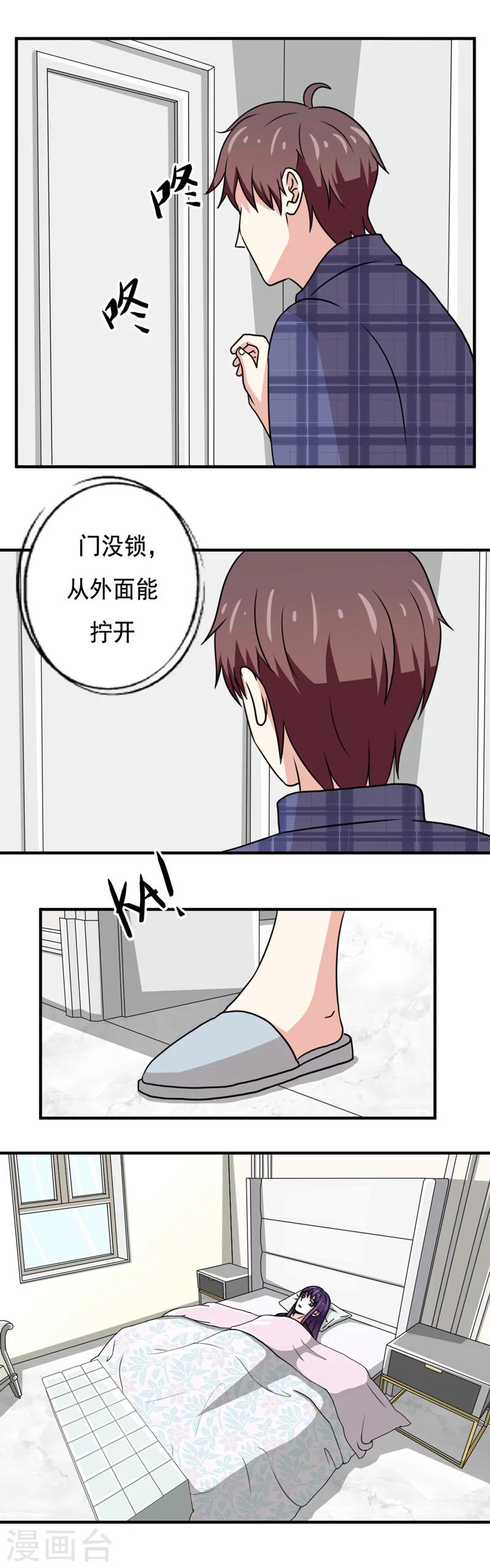 《恋爱学园》第34话 第3页