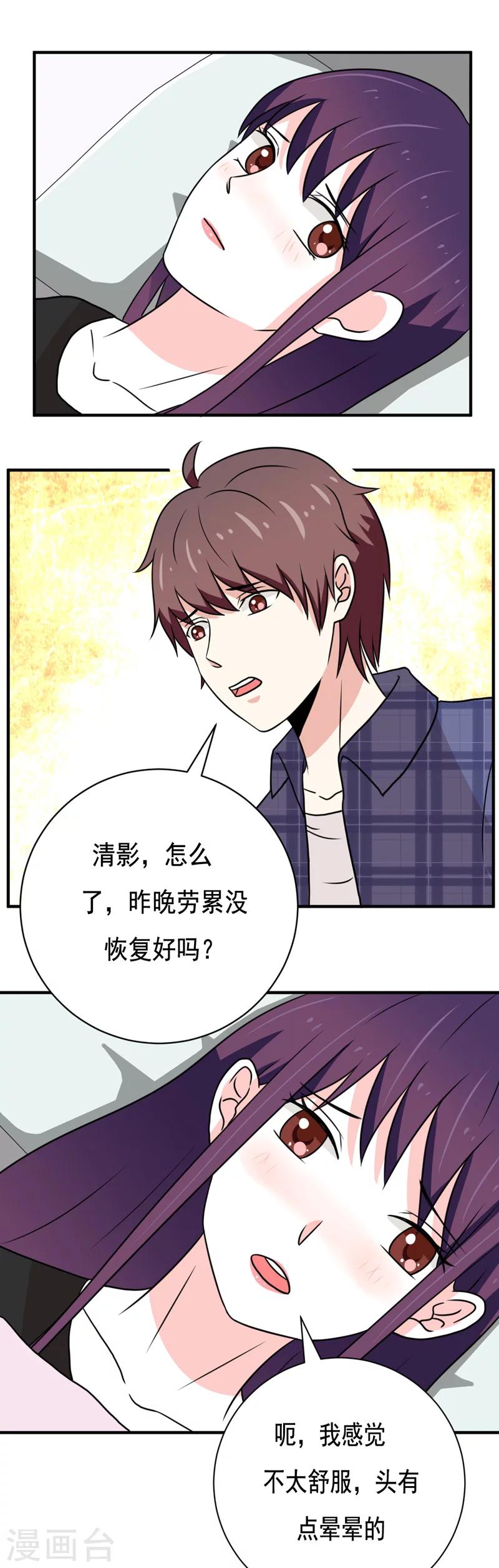 《恋爱学园》第34话 第4页