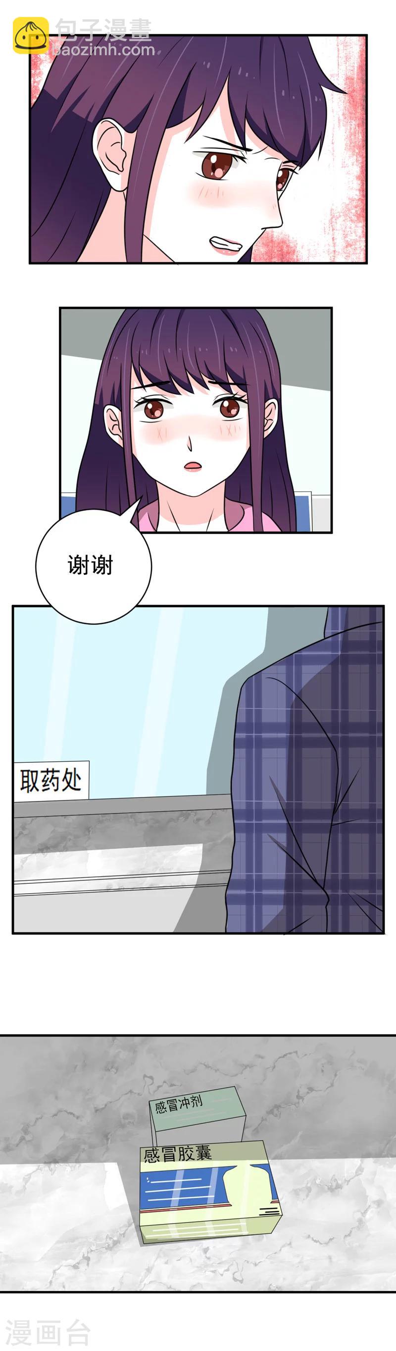 《恋爱学园》第36话 第10页