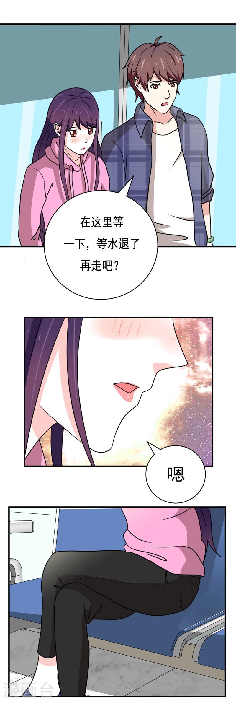 《恋爱学园》第36话 第11页