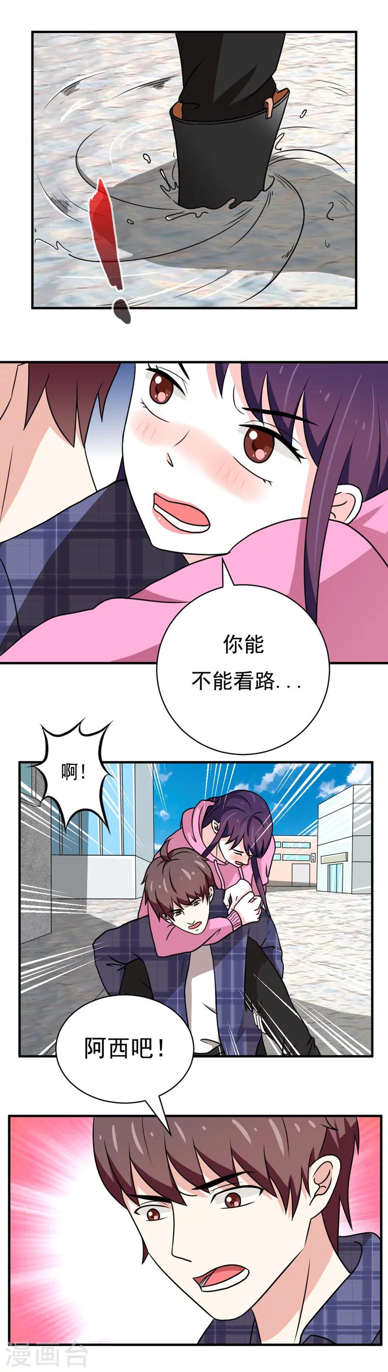 《恋爱学园》第36话 第1页