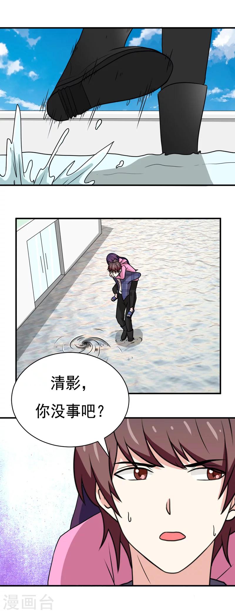 《恋爱学园》第36话 第3页