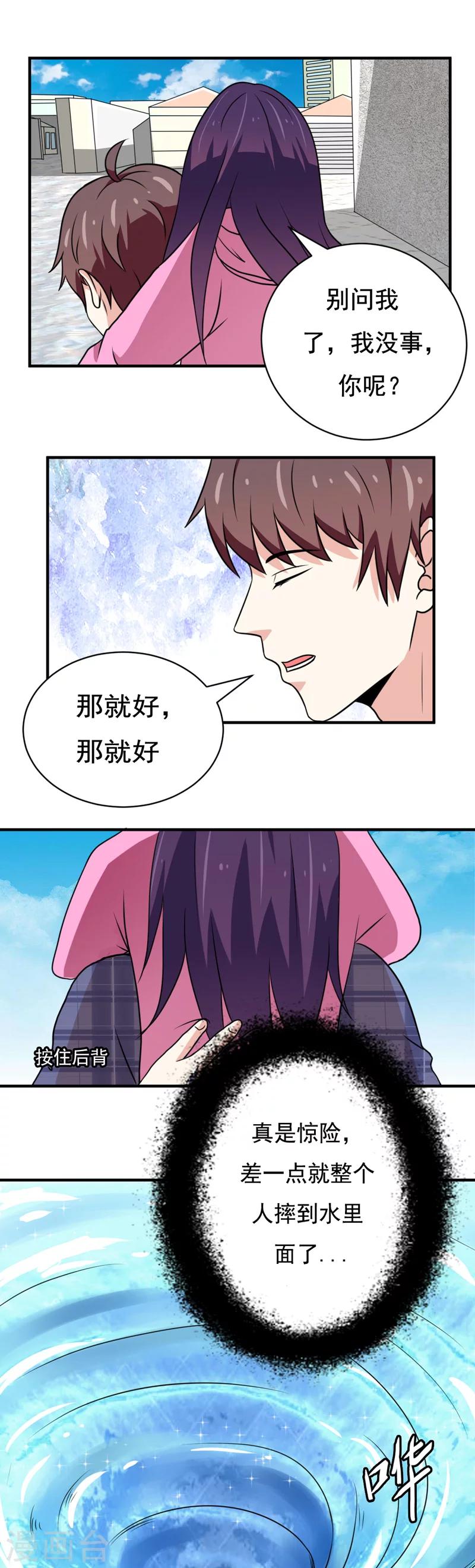 《恋爱学园》第36话 第4页