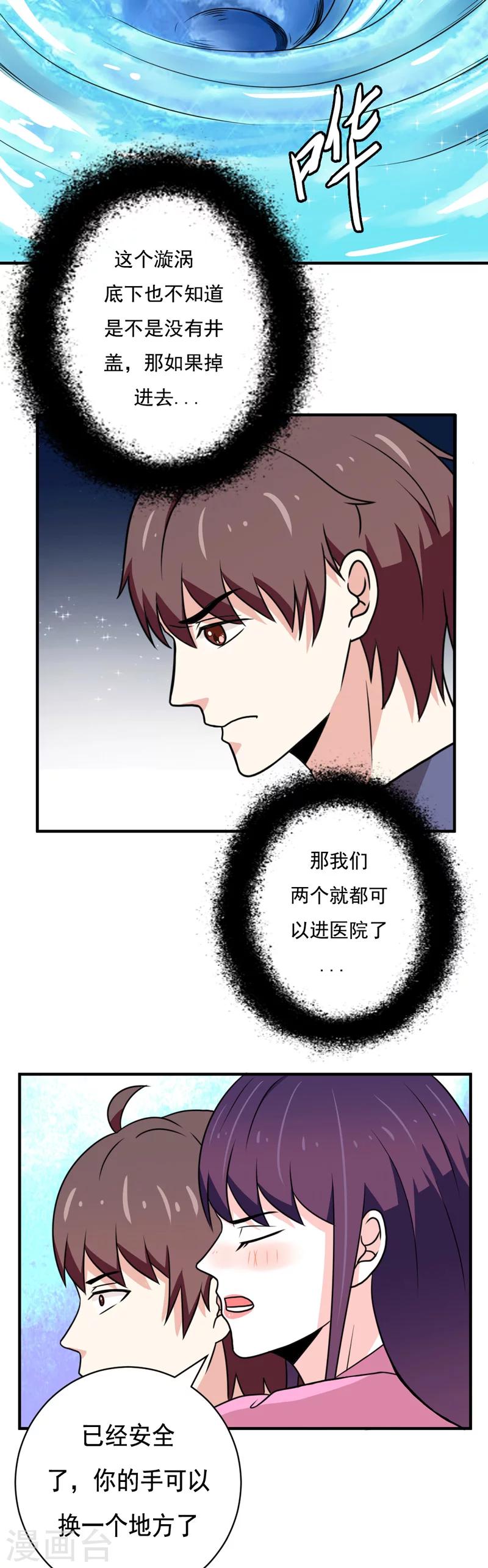 《恋爱学园》第36话 第5页