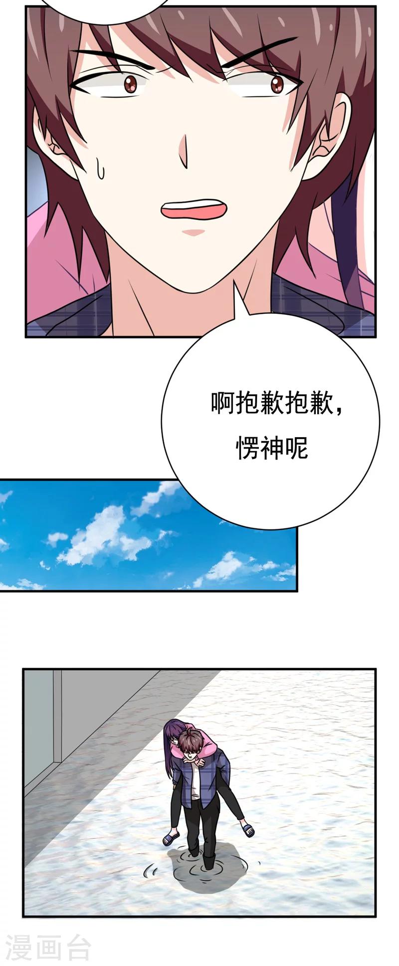 《恋爱学园》第36话 第6页