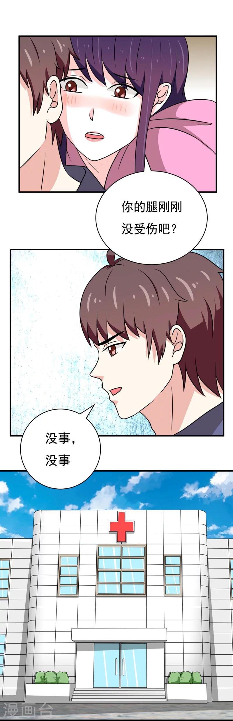 《恋爱学园》第36话 第7页