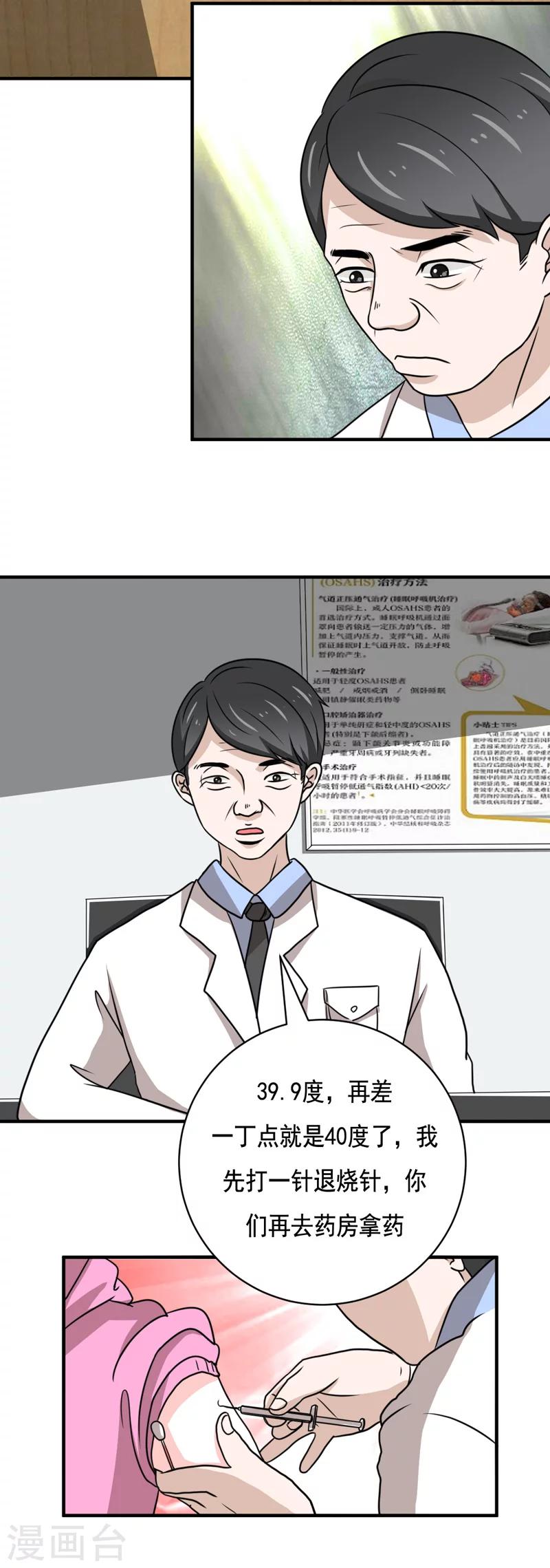 《恋爱学园》第36话 第9页