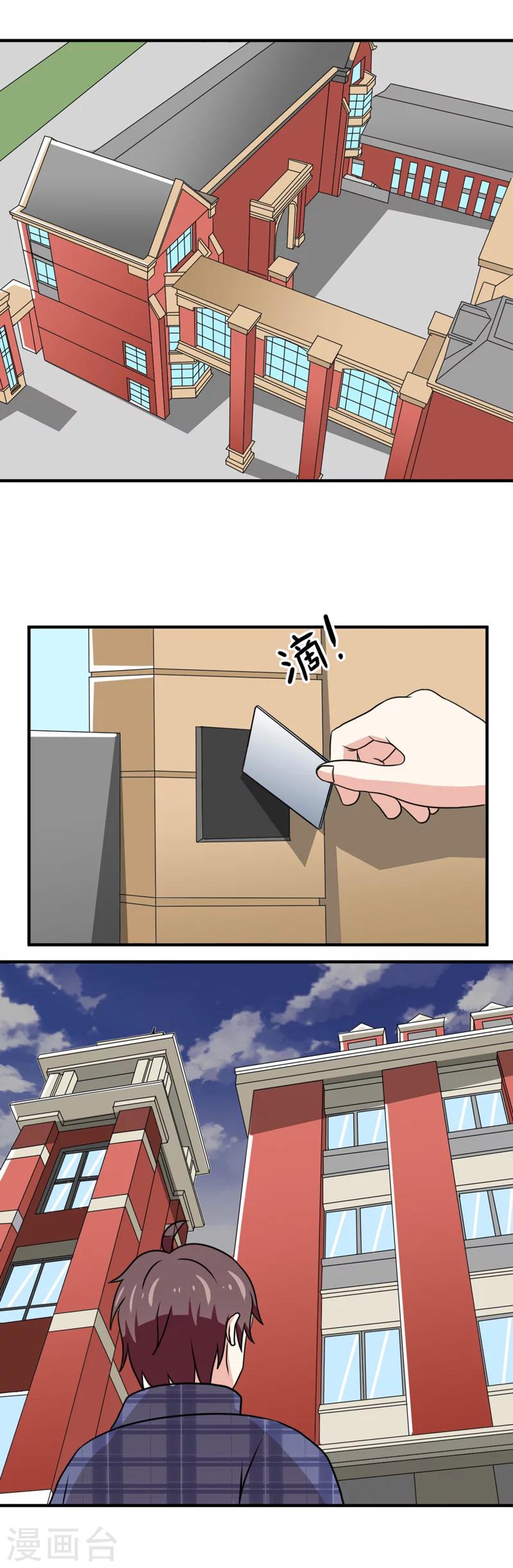 《恋爱学园》第38话 第11页