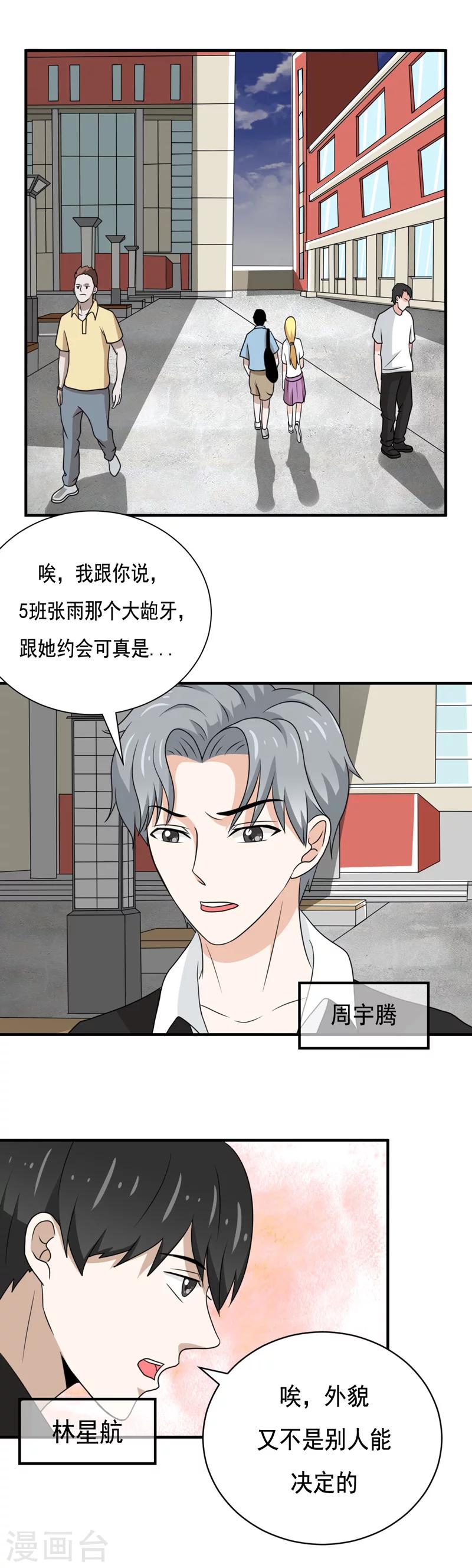 《恋爱学园》第38话 第12页