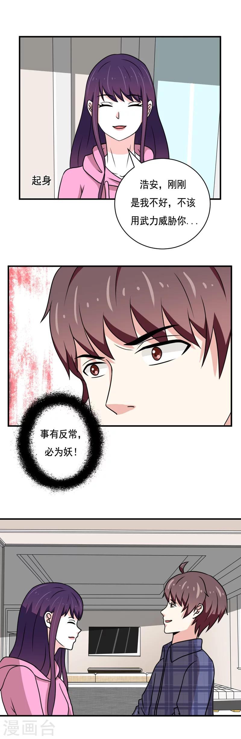 《恋爱学园》第38话 第1页
