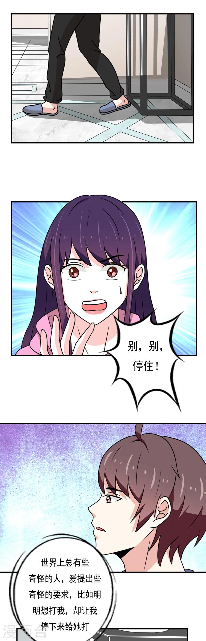 《恋爱学园》第38话 第2页