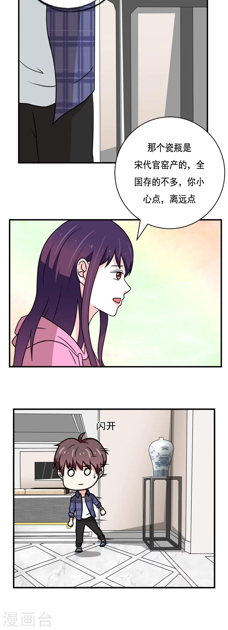 《恋爱学园》第38话 第3页