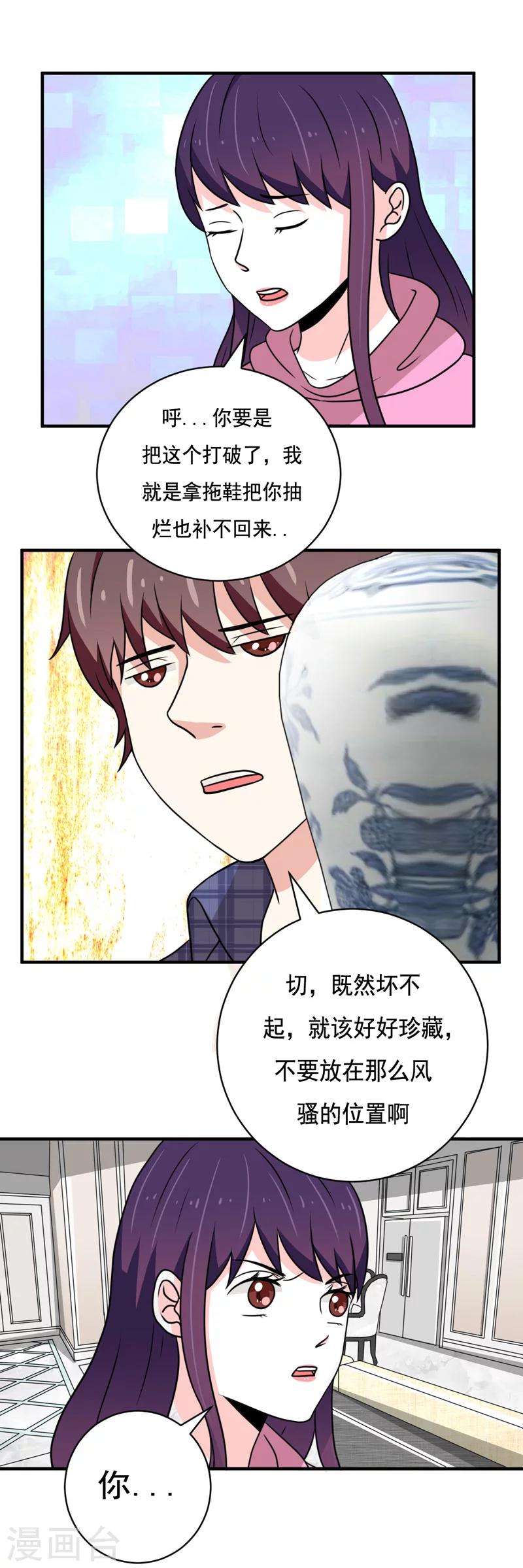 《恋爱学园》第38话 第4页