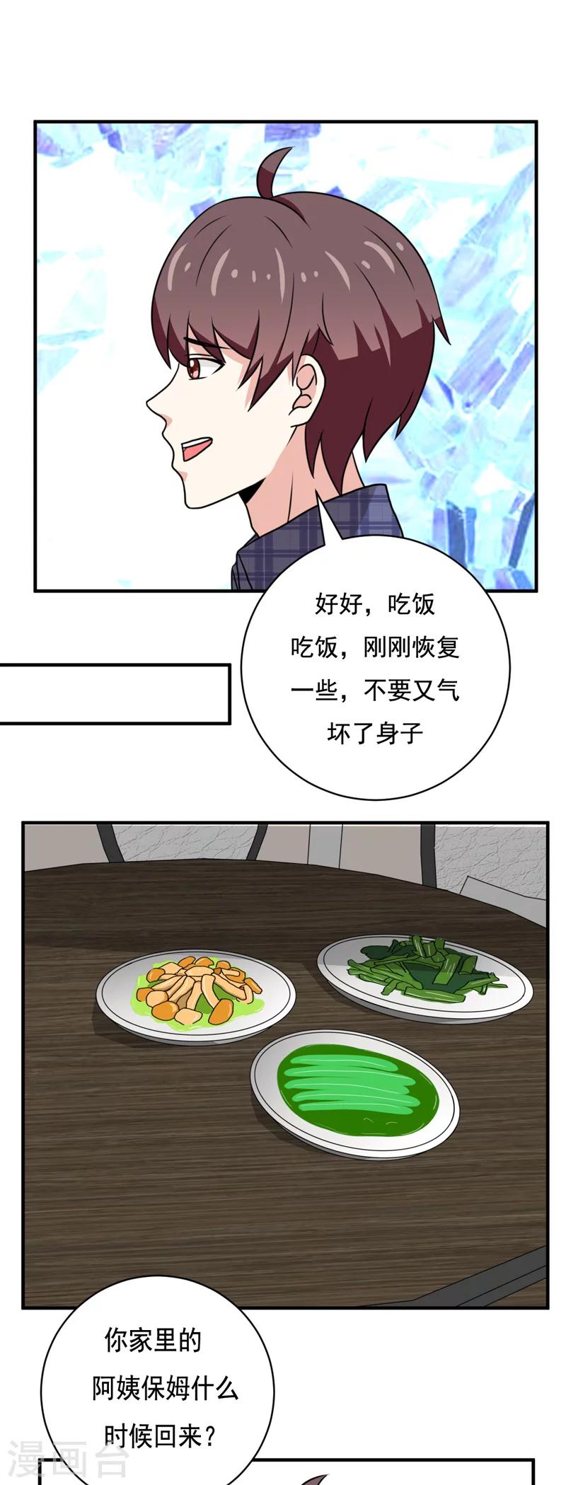 《恋爱学园》第38话 第5页