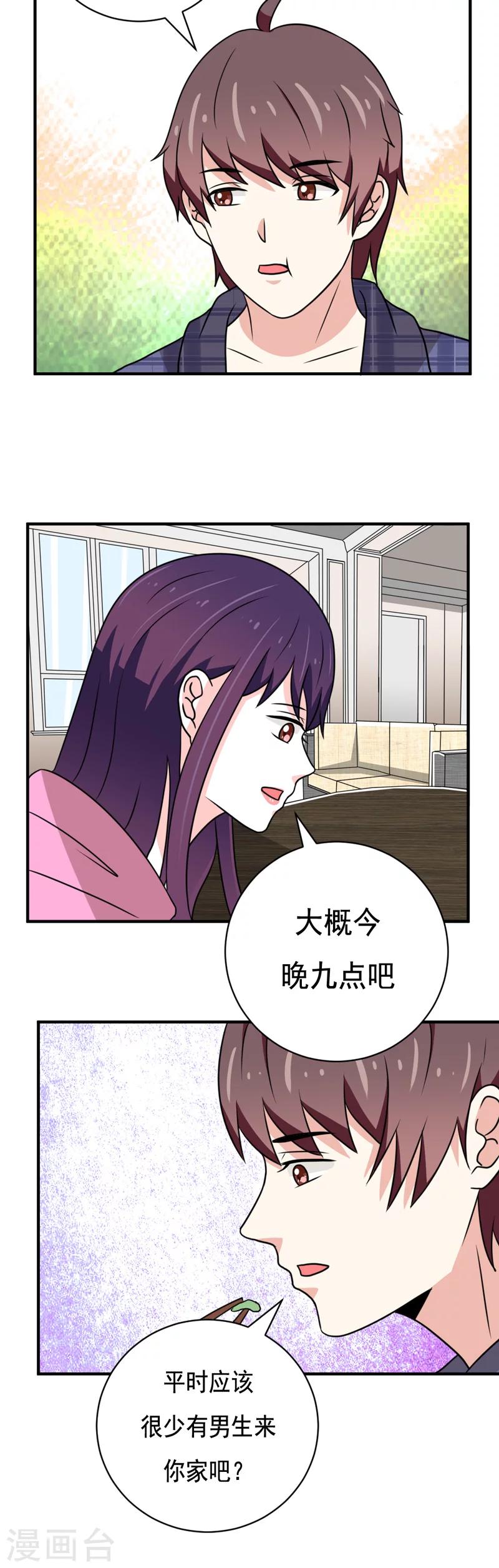 《恋爱学园》第38话 第6页