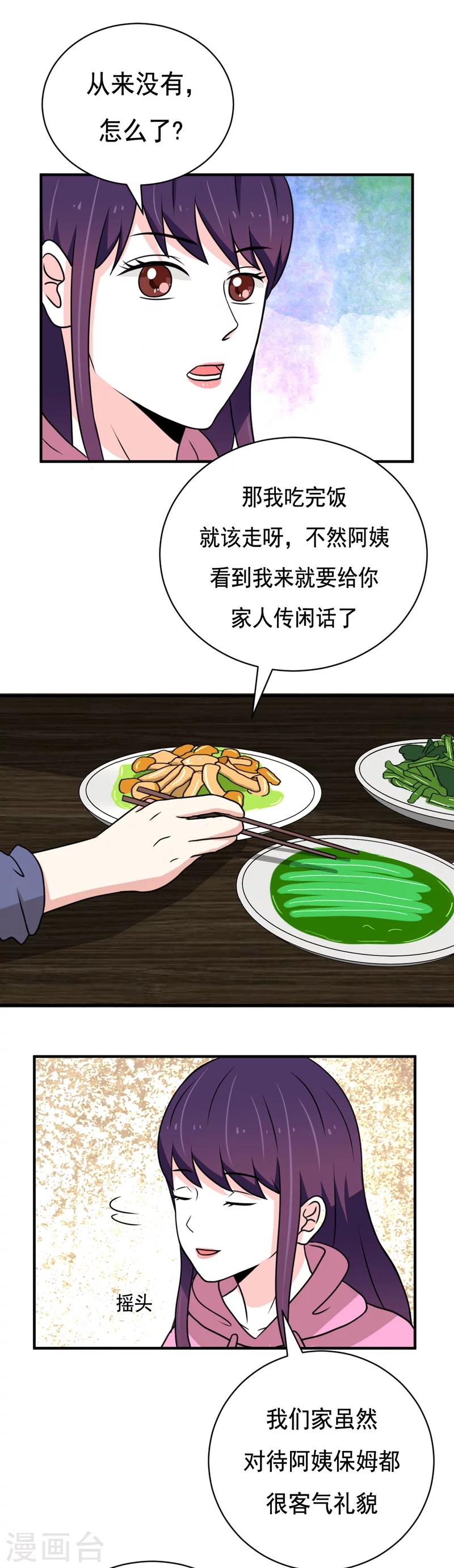 《恋爱学园》第38话 第7页