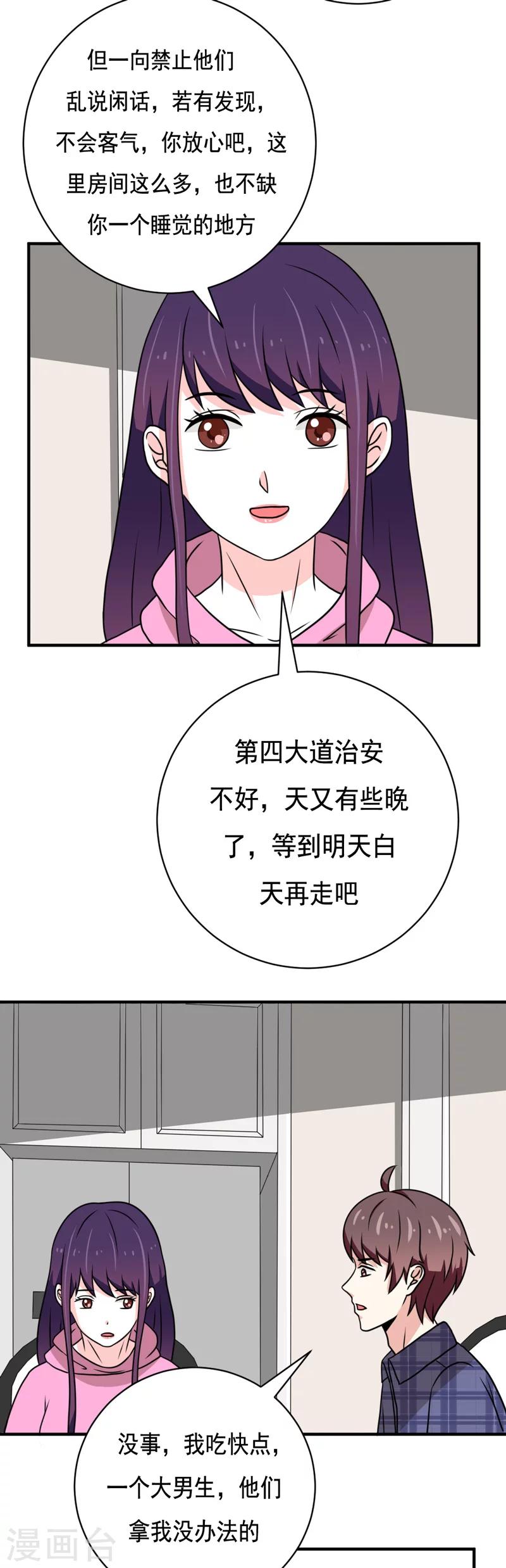 《恋爱学园》第38话 第8页