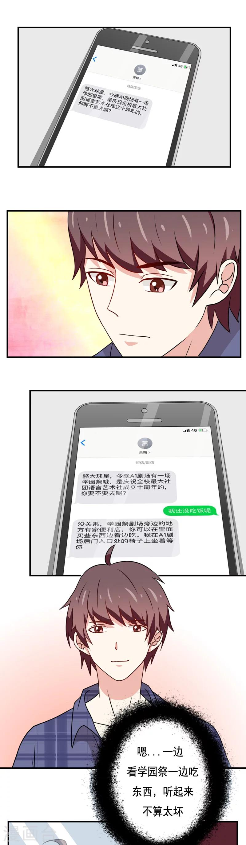 《恋爱学园》第40话 第4页