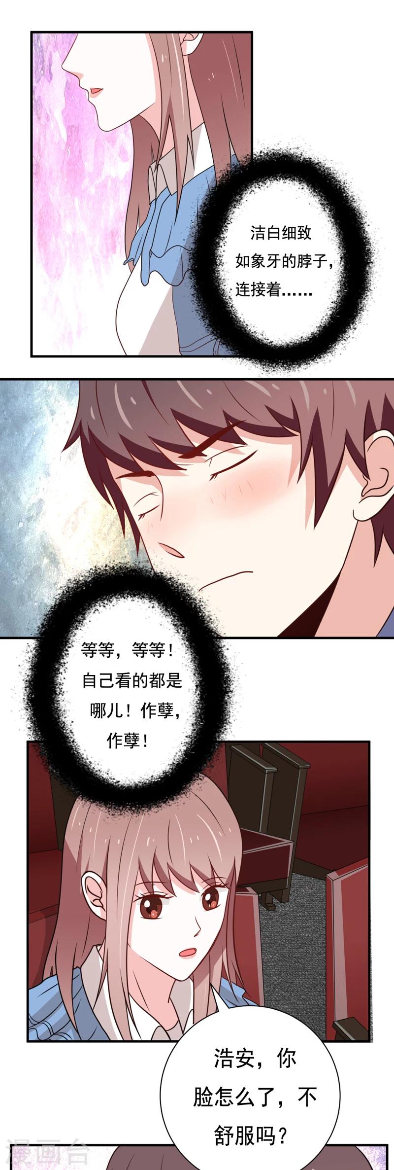 《恋爱学园》第40话 第7页