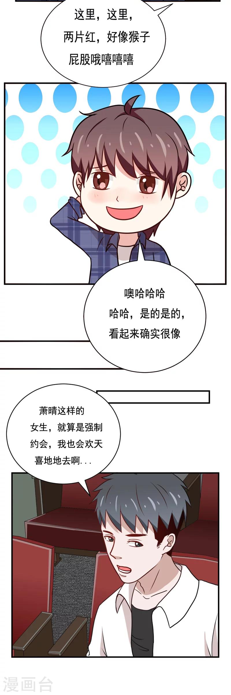 《恋爱学园》第40话 第9页