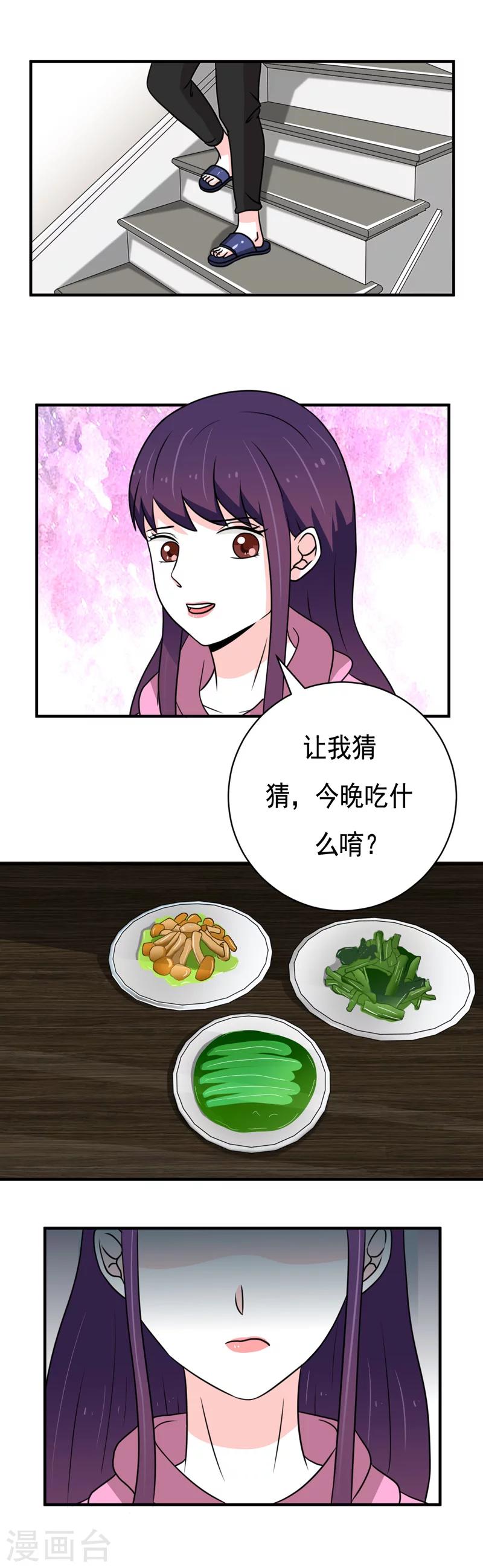 《恋爱学园》第37话 第10页