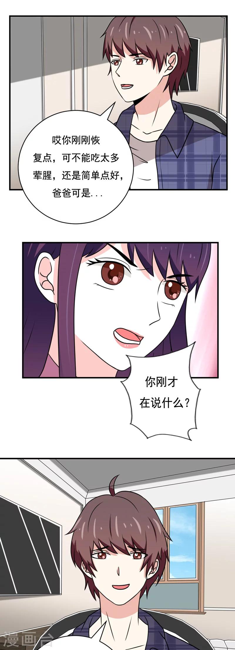 《恋爱学园》第37话 第11页
