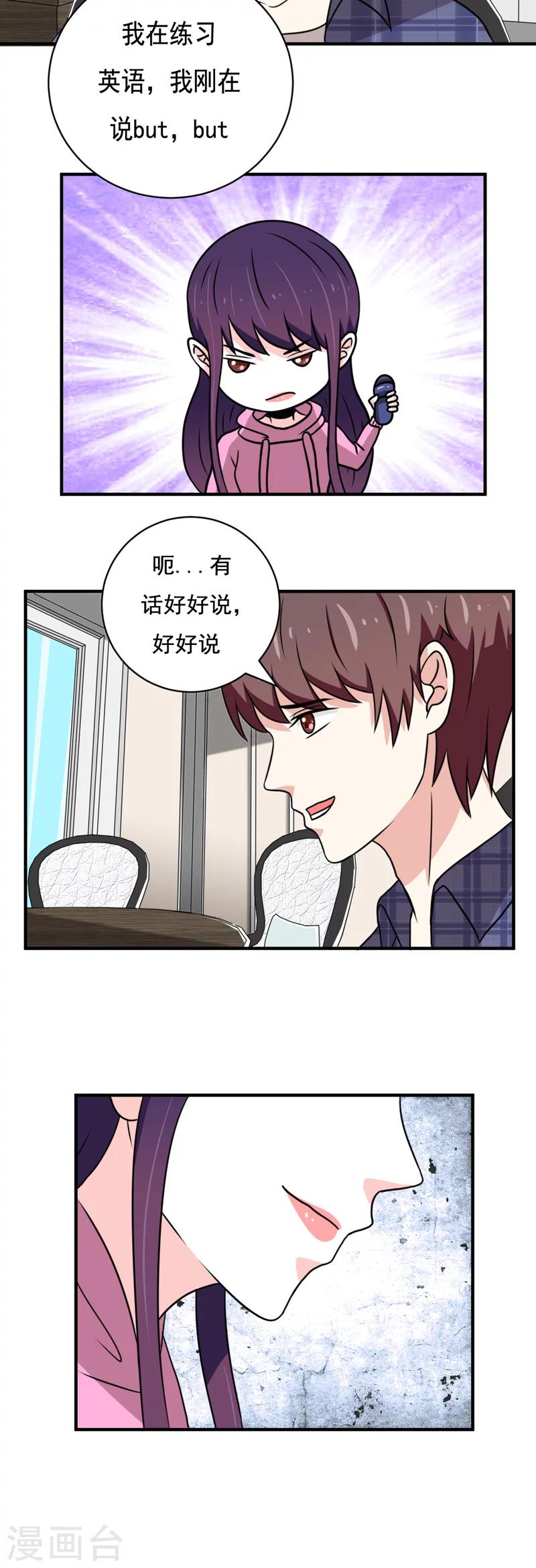 《恋爱学园》第37话 第12页