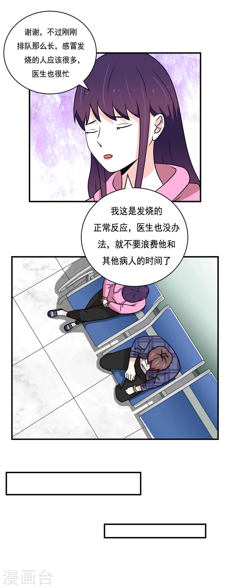 《恋爱学园》第37话 第1页