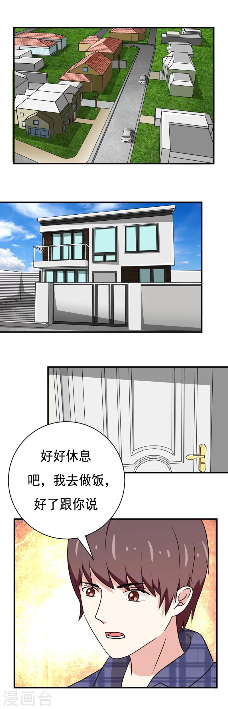 《恋爱学园》第37话 第4页