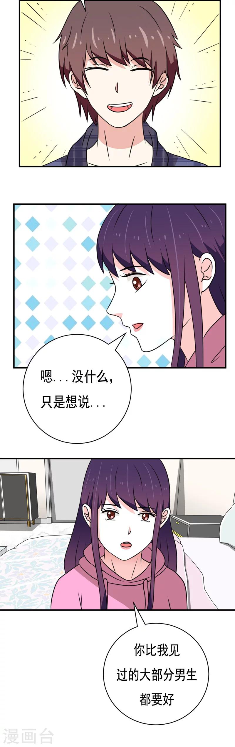 《恋爱学园》第37话 第6页