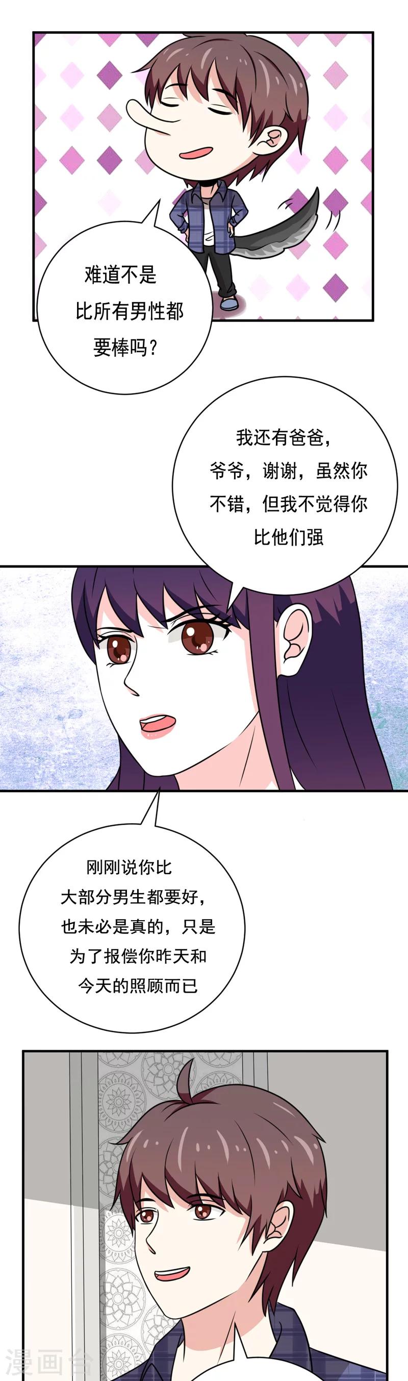 《恋爱学园》第37话 第7页