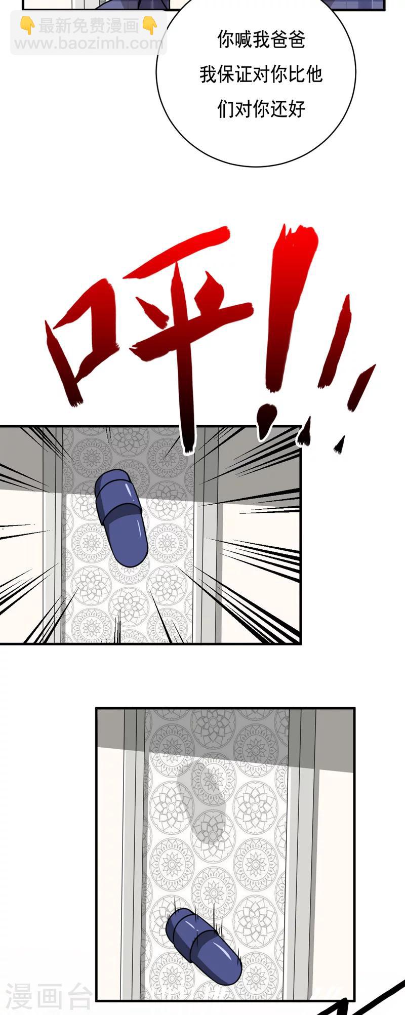 《恋爱学园》第37话 第8页