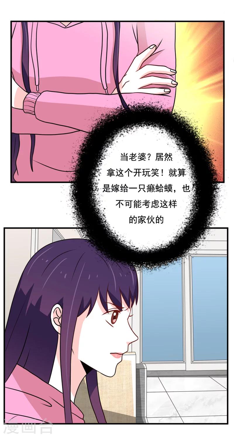 《恋爱学园》第39话 第11页
