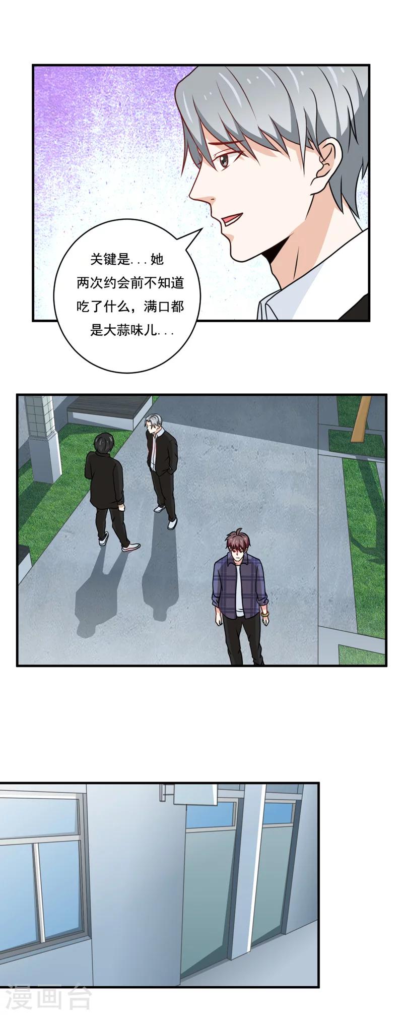 《恋爱学园》第39话 第1页