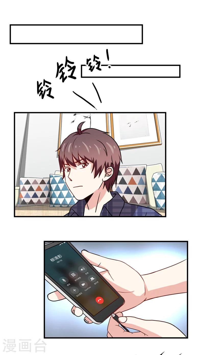 《恋爱学园》第39话 第5页