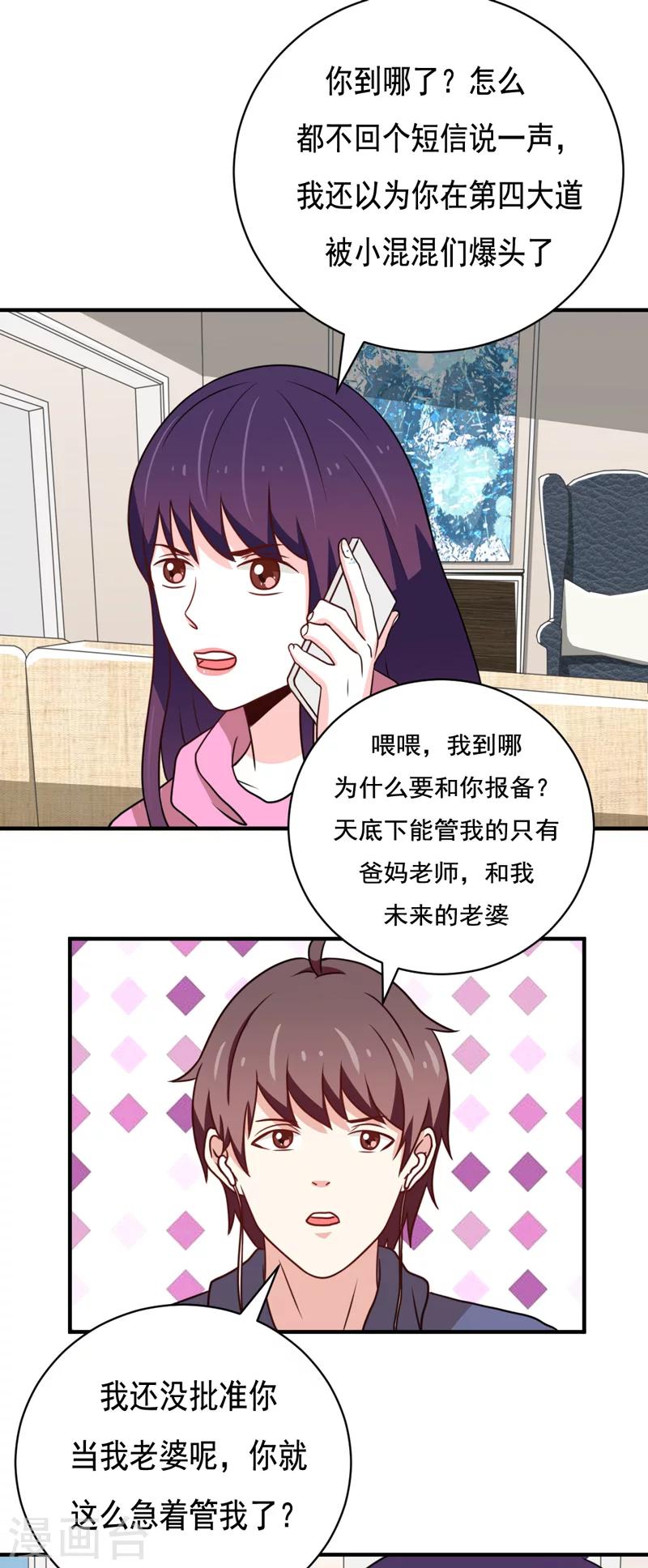 《恋爱学园》第39话 第7页
