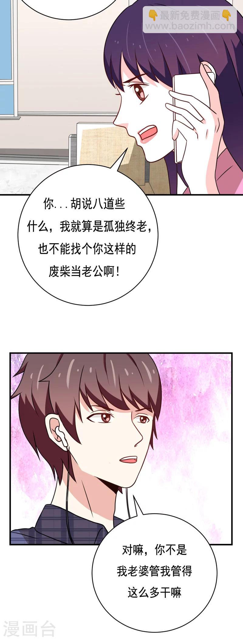 《恋爱学园》第39话 第8页