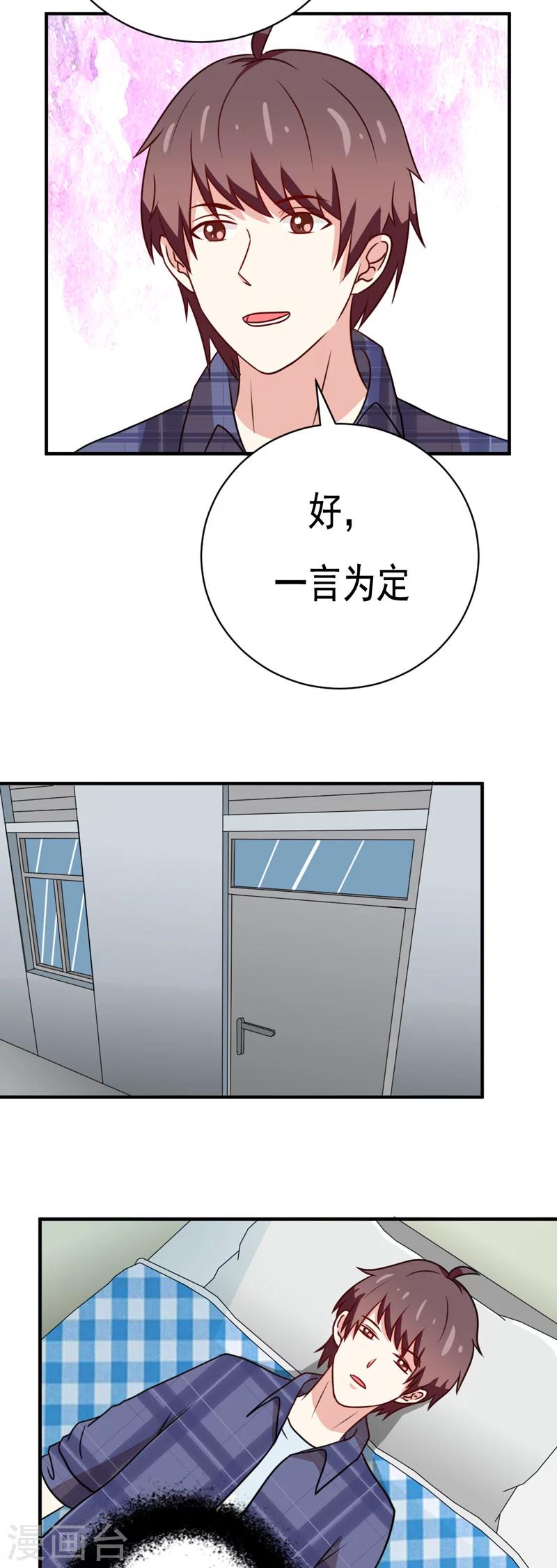 《恋爱学园》第42话 第2页