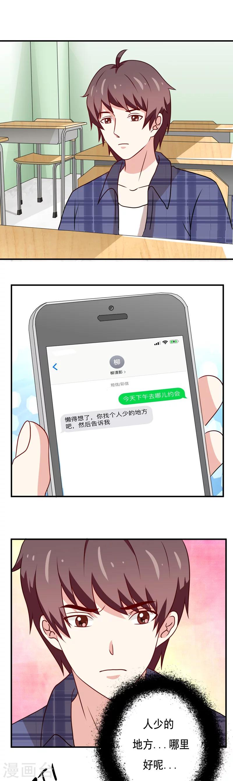 《恋爱学园》第42话 第5页