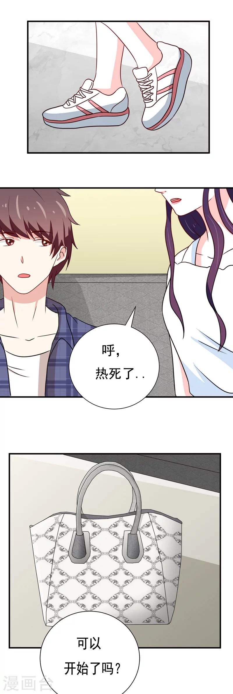 《恋爱学园》第42话 第7页