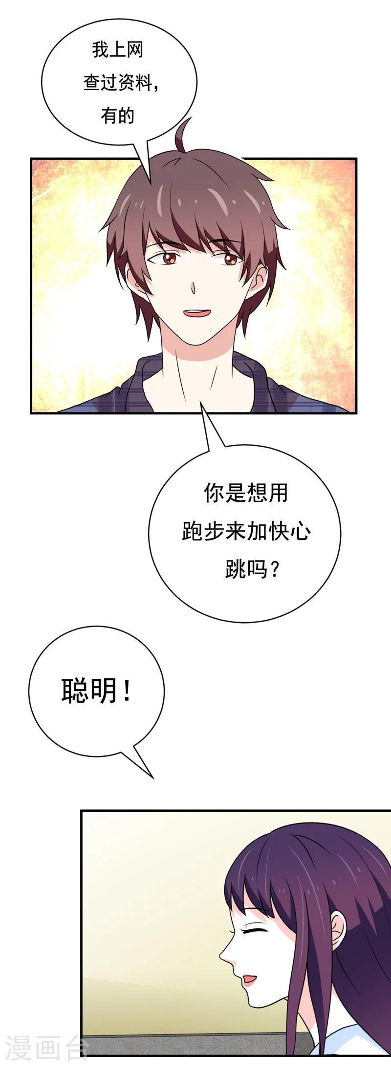 《恋爱学园》第44话 第1页