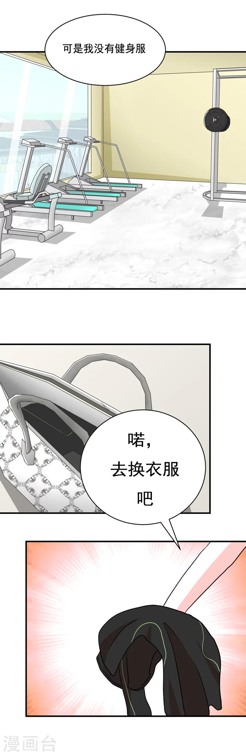 《恋爱学园》第44话 第2页
