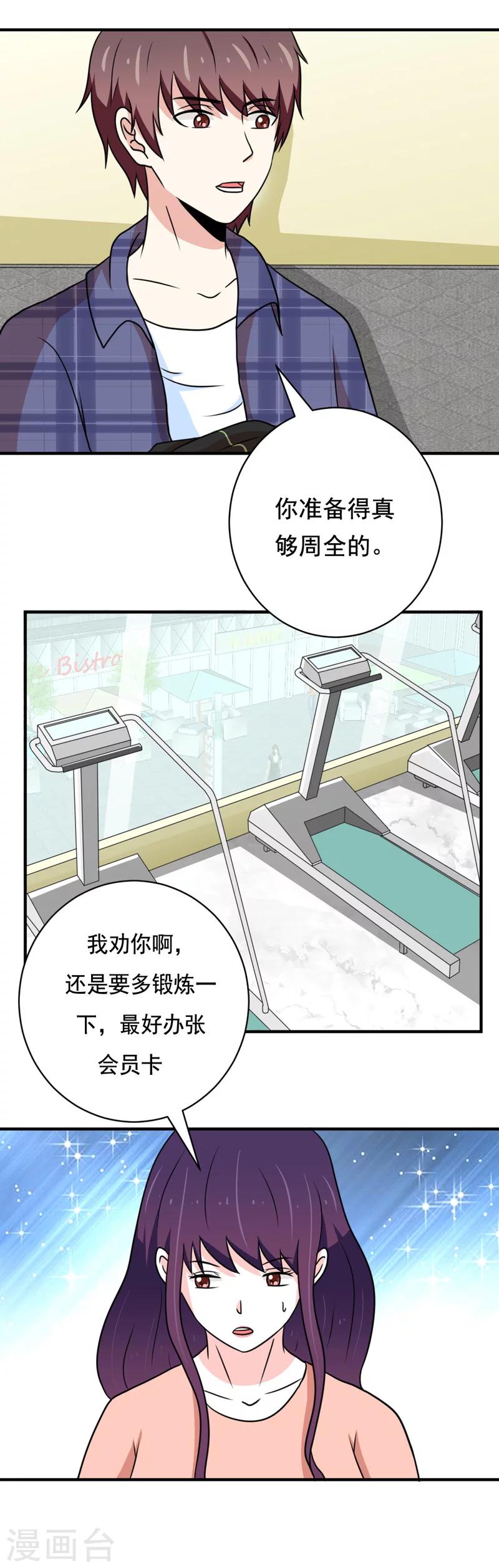 《恋爱学园》第44话 第3页