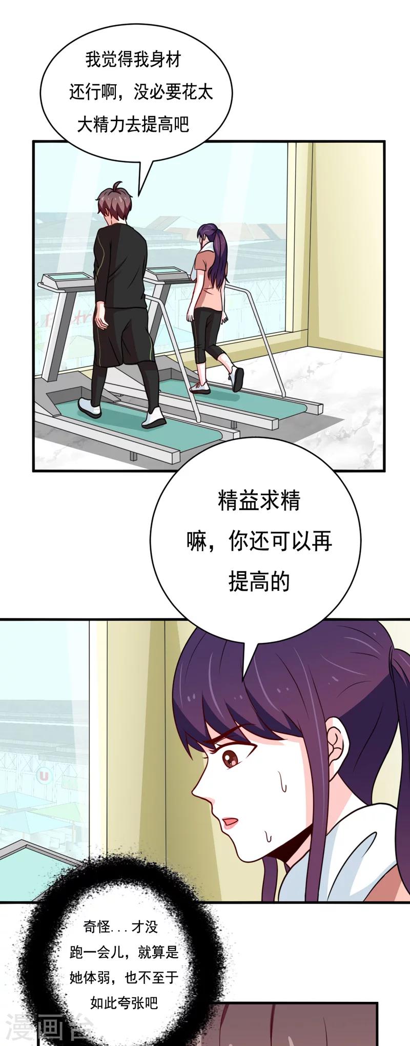 《恋爱学园》第44话 第4页