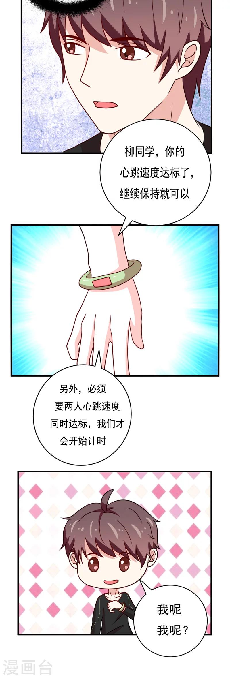 《恋爱学园》第44话 第5页