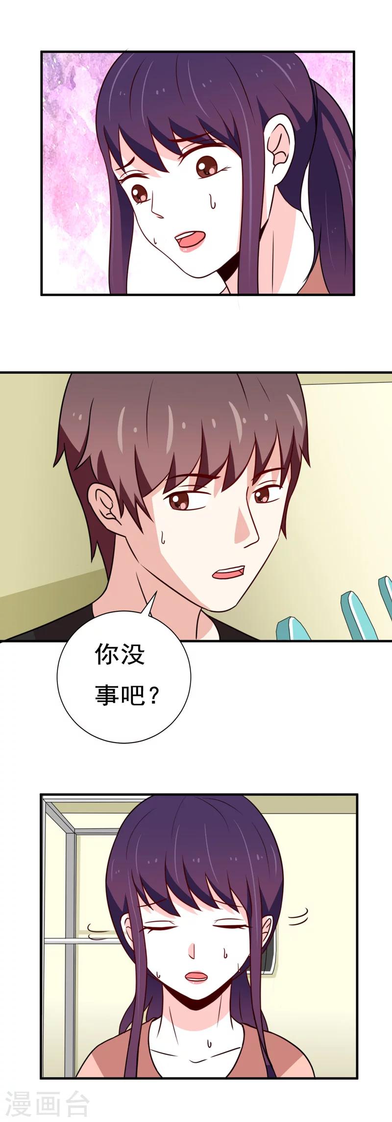 《恋爱学园》第44话 第7页