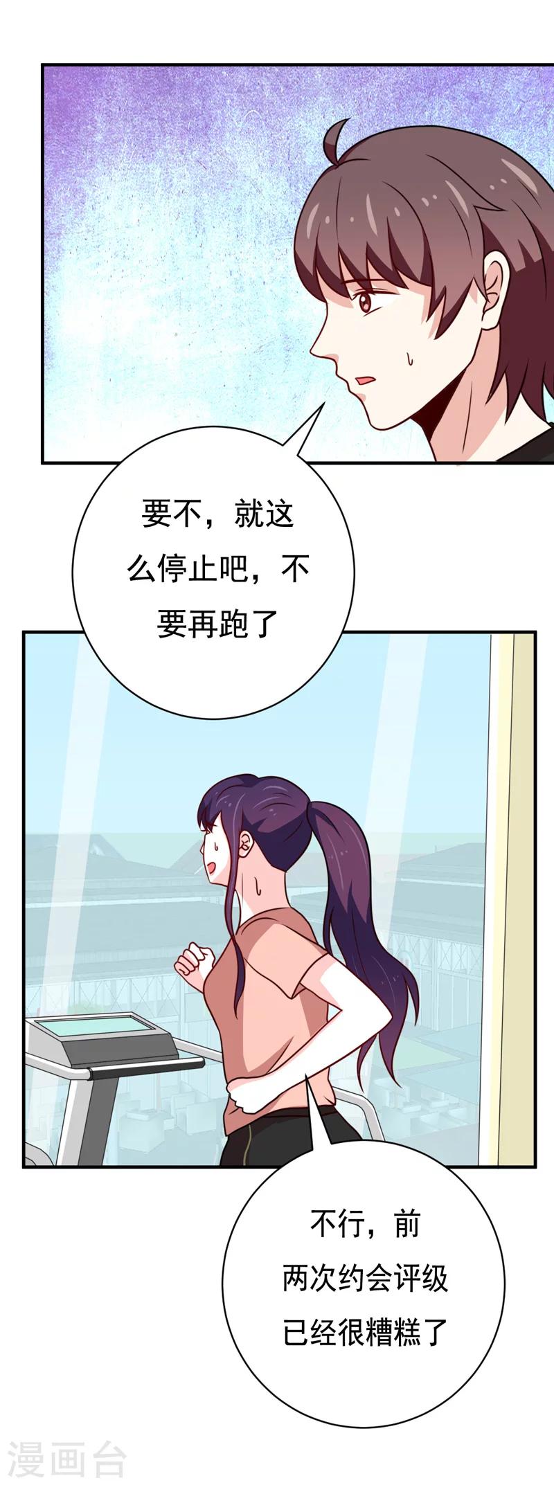 《恋爱学园》第44话 第8页
