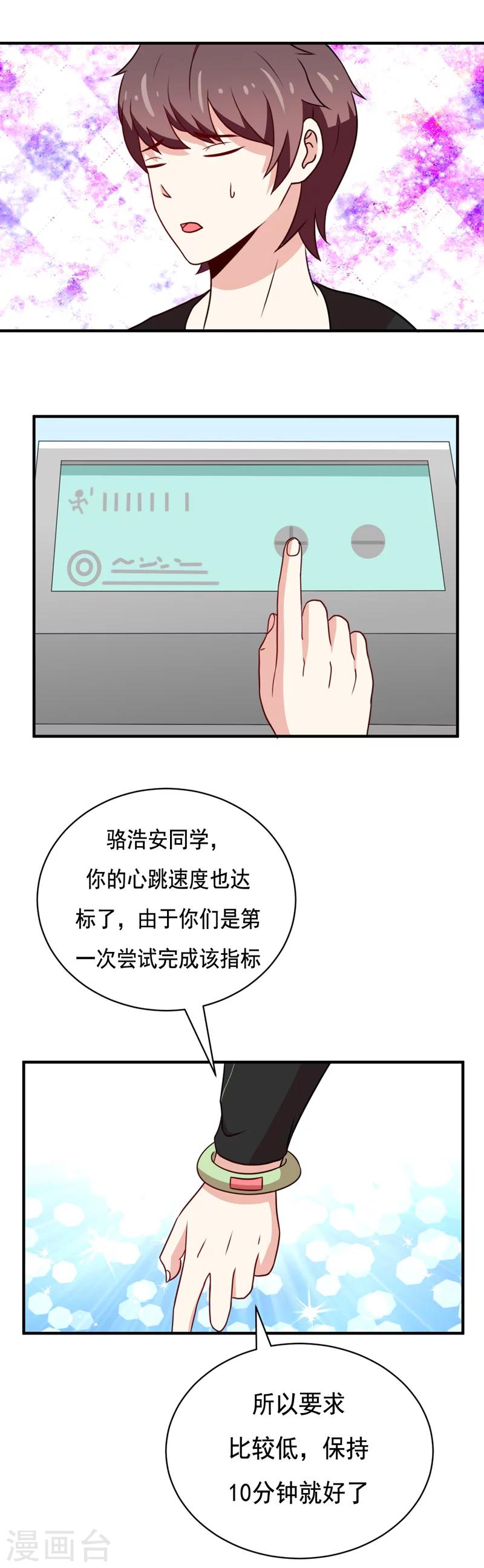 《恋爱学园》第44话 第9页