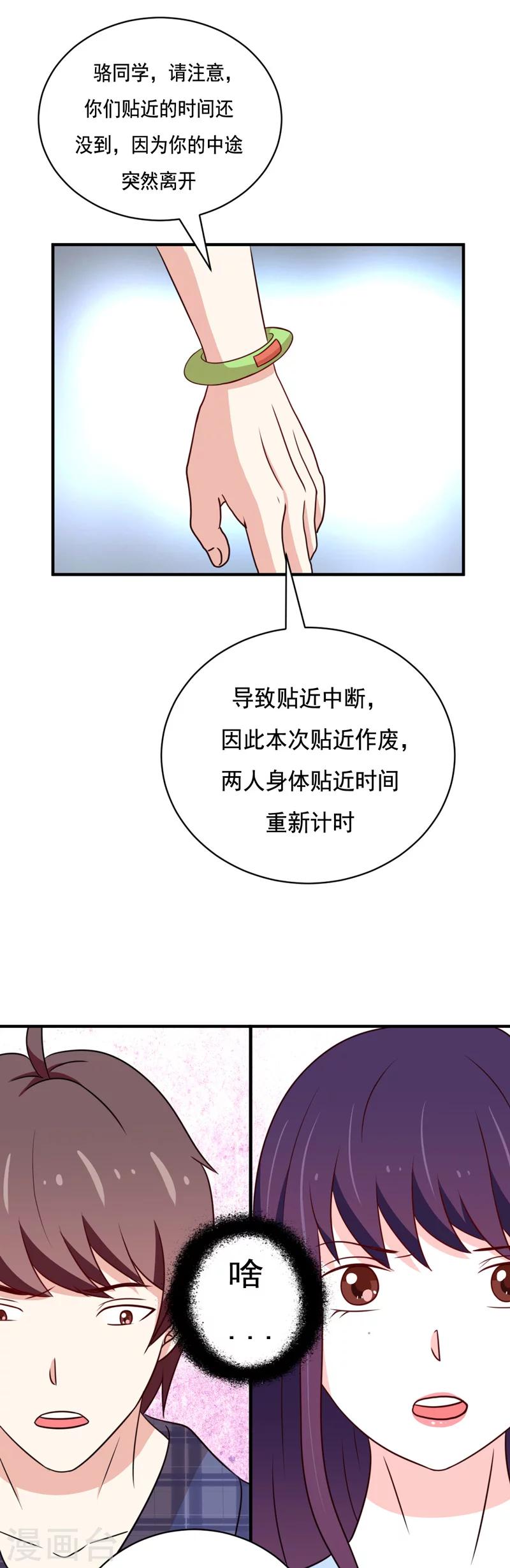 《恋爱学园》第43话 第1页